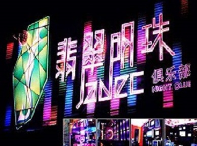 临潼哪里荤的KTV男模女漂亮多-翡翠明珠KTV好玩会所体验