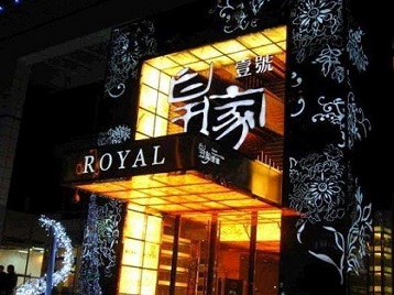 临潼高档KTV妹子质量哪家好-皇家壹号KTV高档娱乐体验